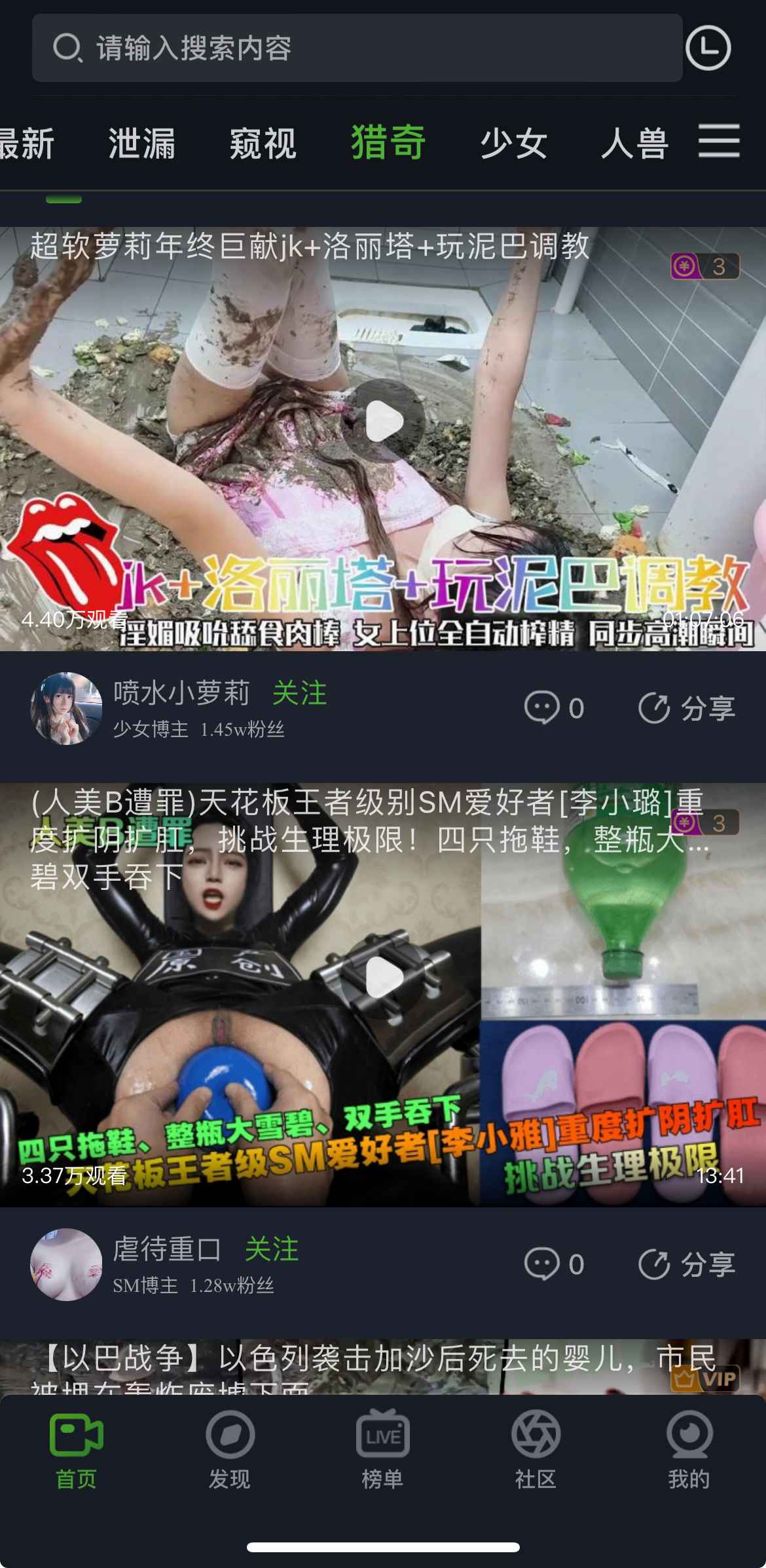 重口社猎奇频道界面截图