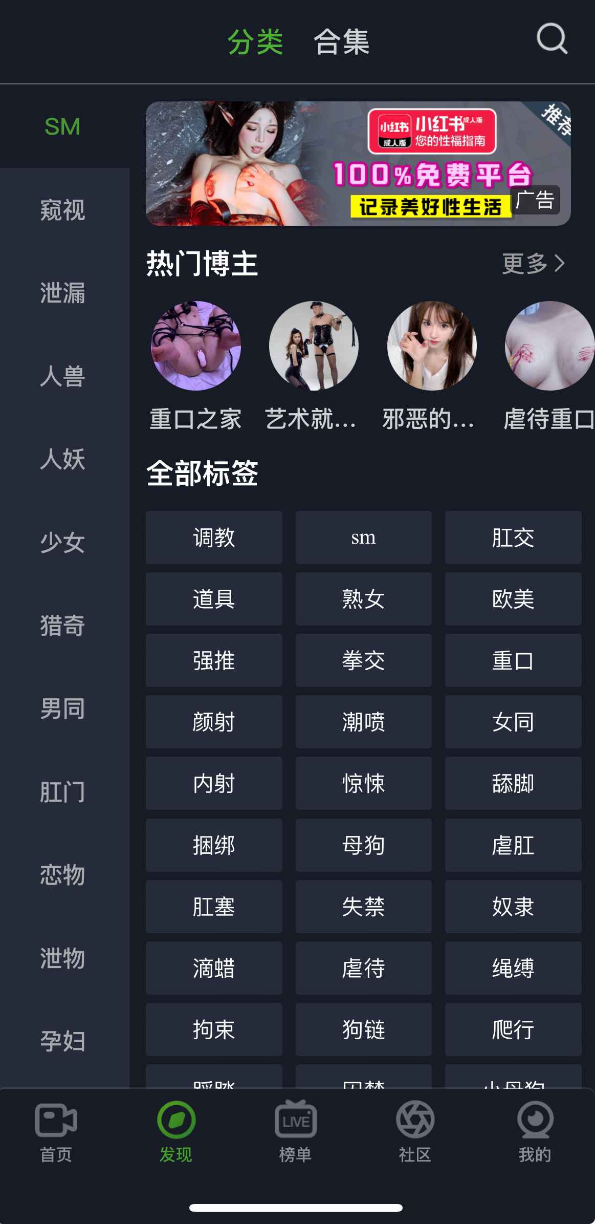 重口社发现页分类标签界面