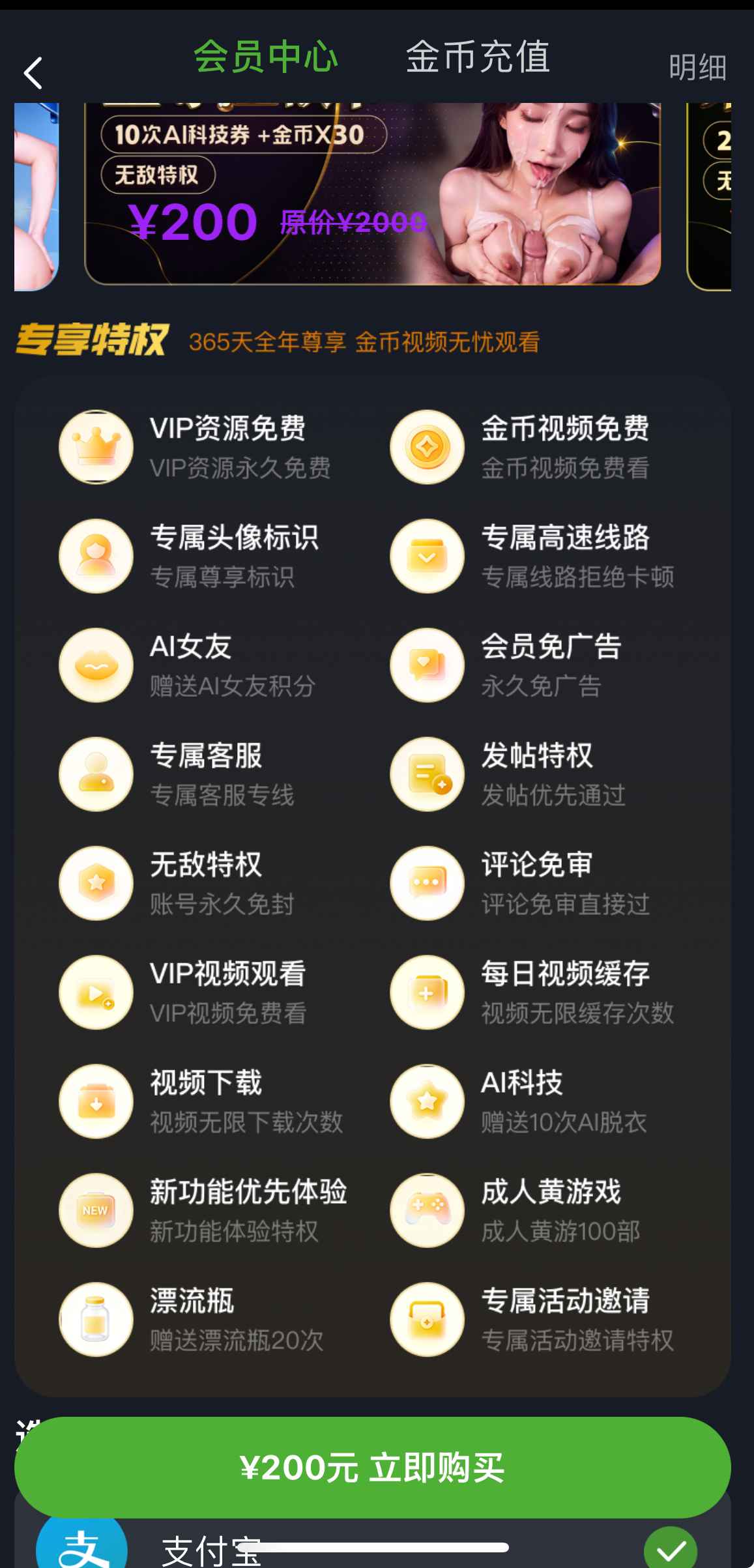 重口社会员中心开通界面