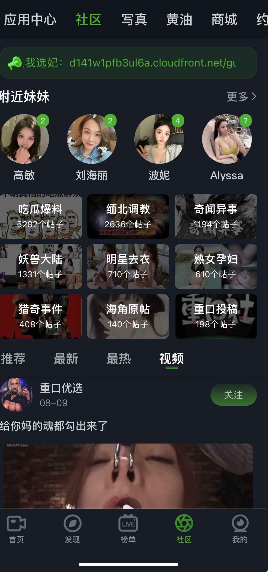 重口社社区首页界面