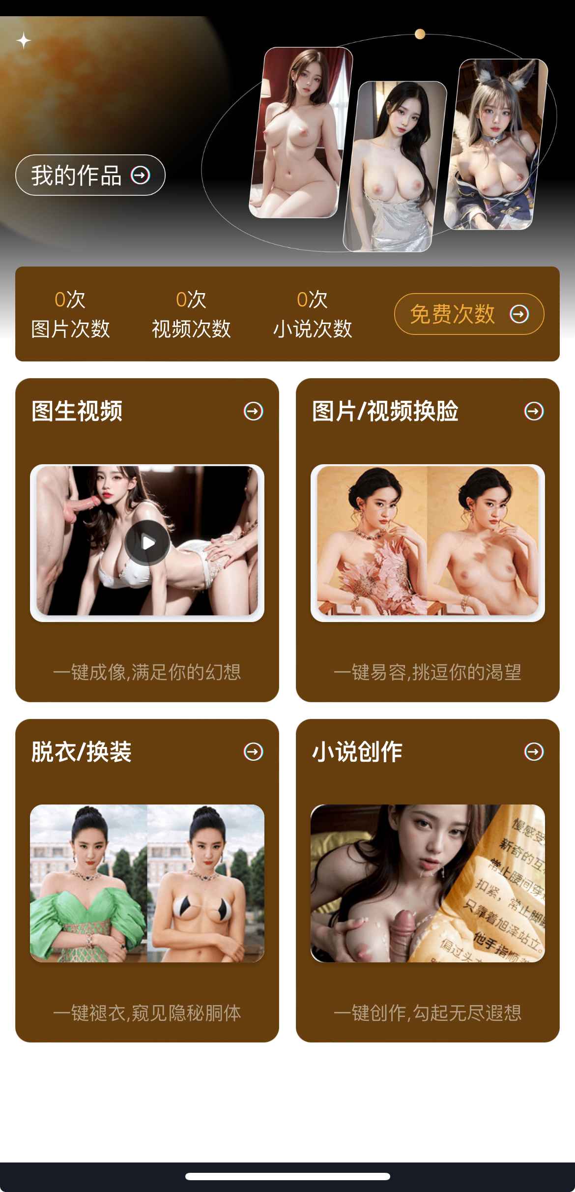 重口社AI生成功能入口界面